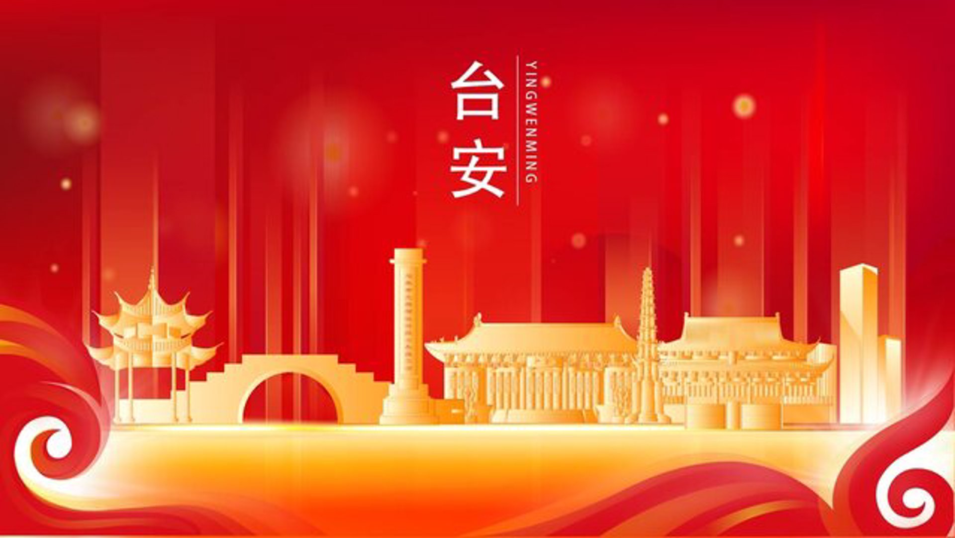 台安工程